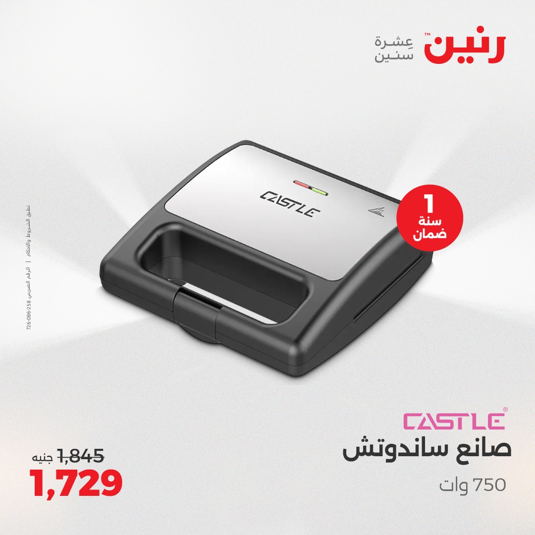 raneen offers from 1jun to 2jun 2025 عروض رنين من 1 يونيو حتى 2 يونيو 2025 صفحة رقم 29